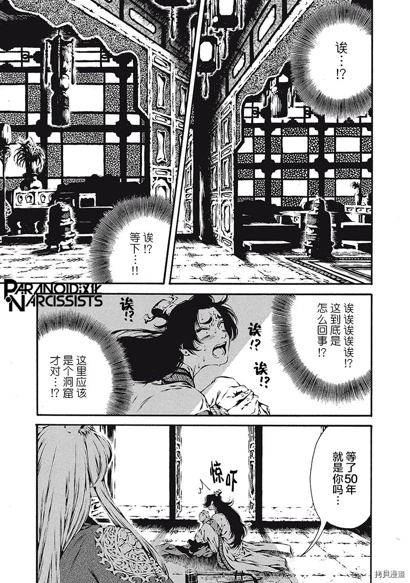 九尾狐的花嫁[拷贝漫画]韩漫全集-第01話无删减无遮挡章节图片 