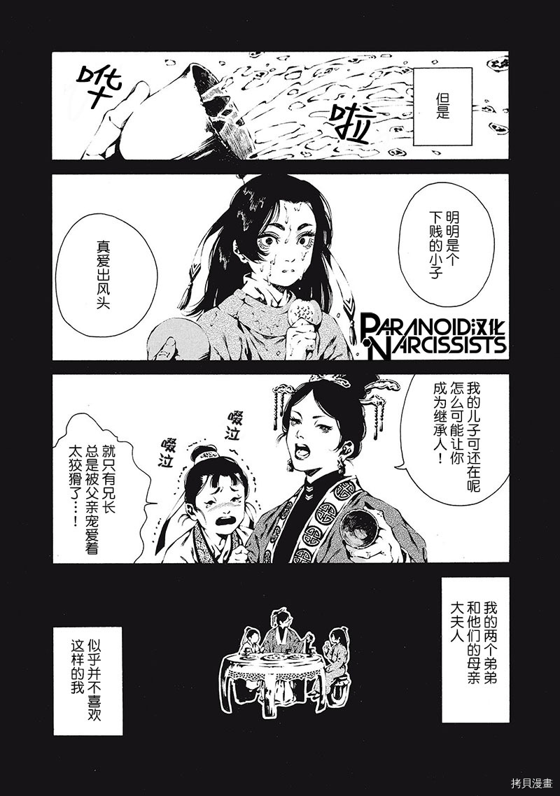 九尾狐的花嫁[拷贝漫画]韩漫全集-第01話无删减无遮挡章节图片 
