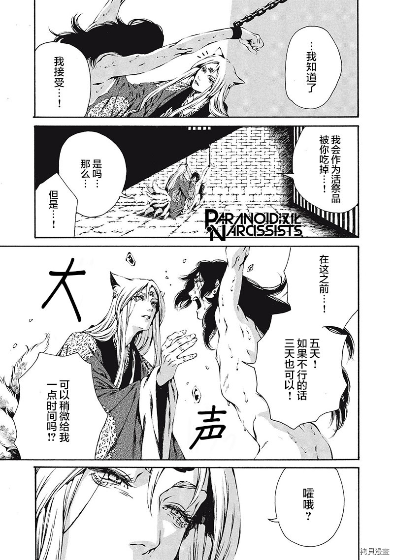 九尾狐的花嫁[拷贝漫画]韩漫全集-第01話无删减无遮挡章节图片 