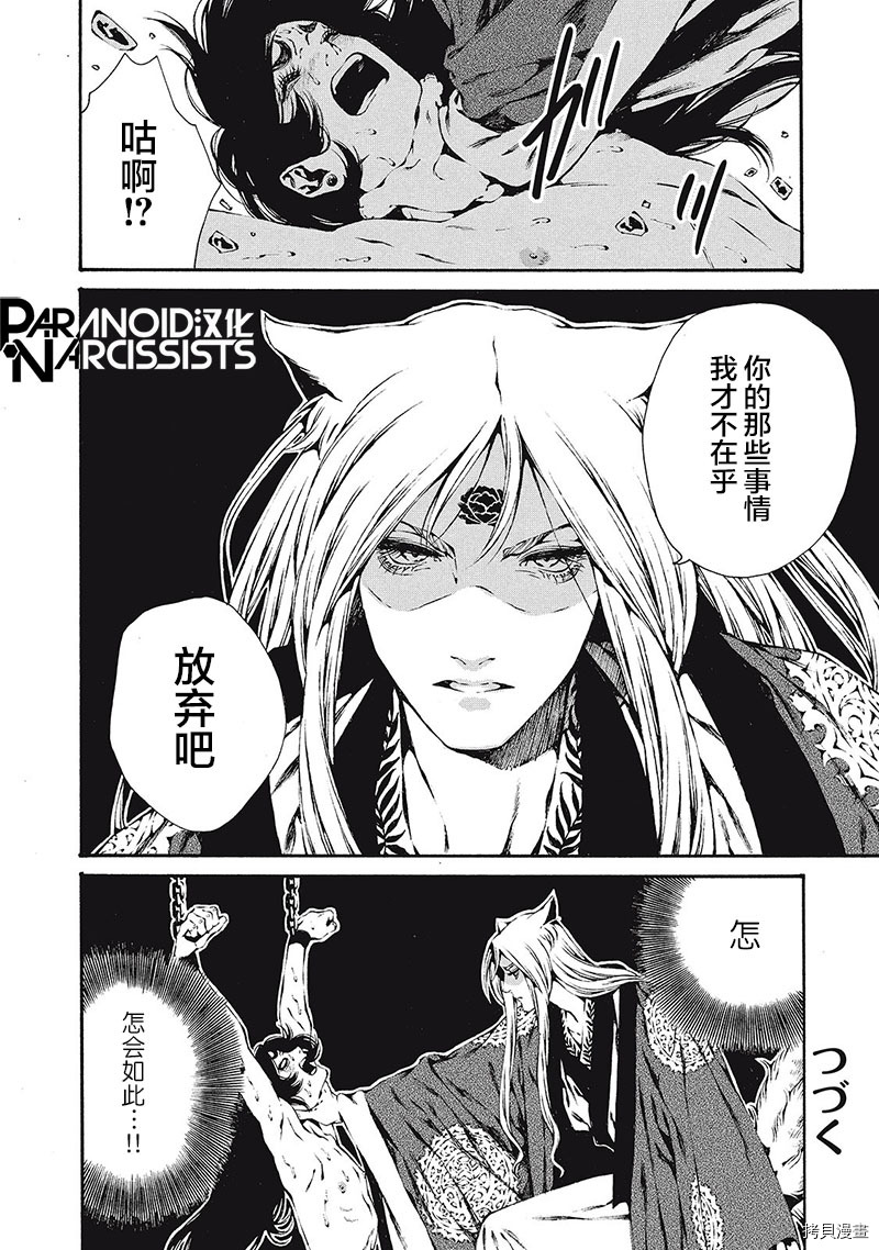 九尾狐的花嫁[拷贝漫画]韩漫全集-第01話无删减无遮挡章节图片 