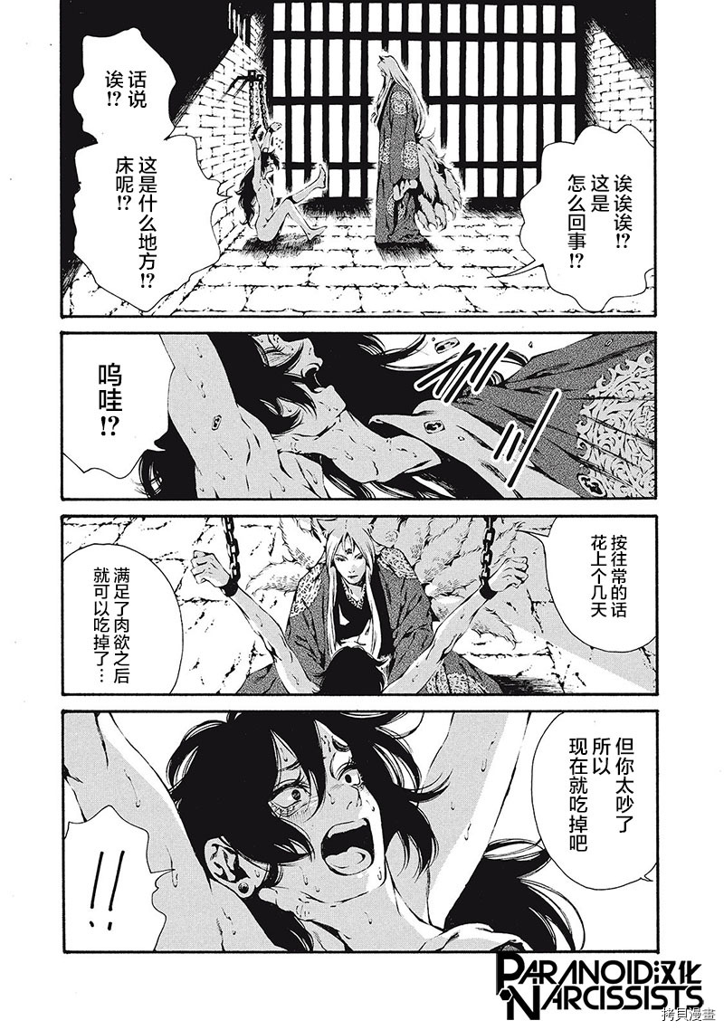 九尾狐的花嫁[拷贝漫画]韩漫全集-第01話无删减无遮挡章节图片 