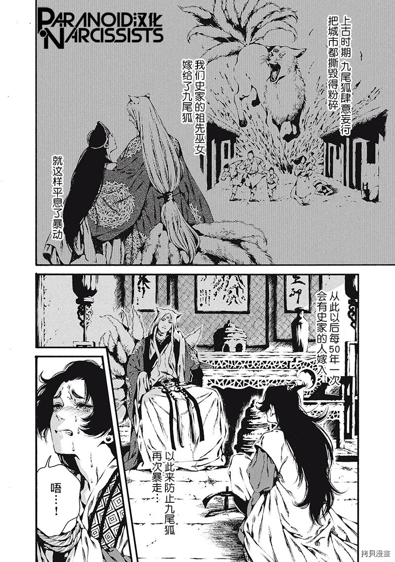 九尾狐的花嫁[拷贝漫画]韩漫全集-第01話无删减无遮挡章节图片 