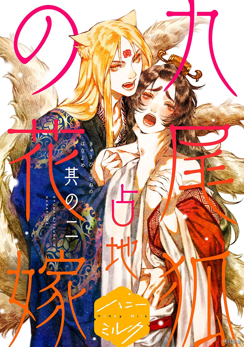 九尾狐的花嫁[拷贝漫画]韩漫全集-第02話无删减无遮挡章节图片 