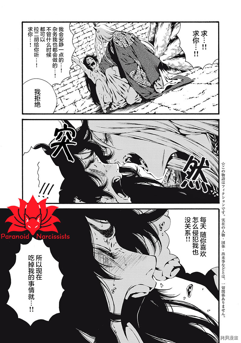 九尾狐的花嫁[拷贝漫画]韩漫全集-第02話无删减无遮挡章节图片 