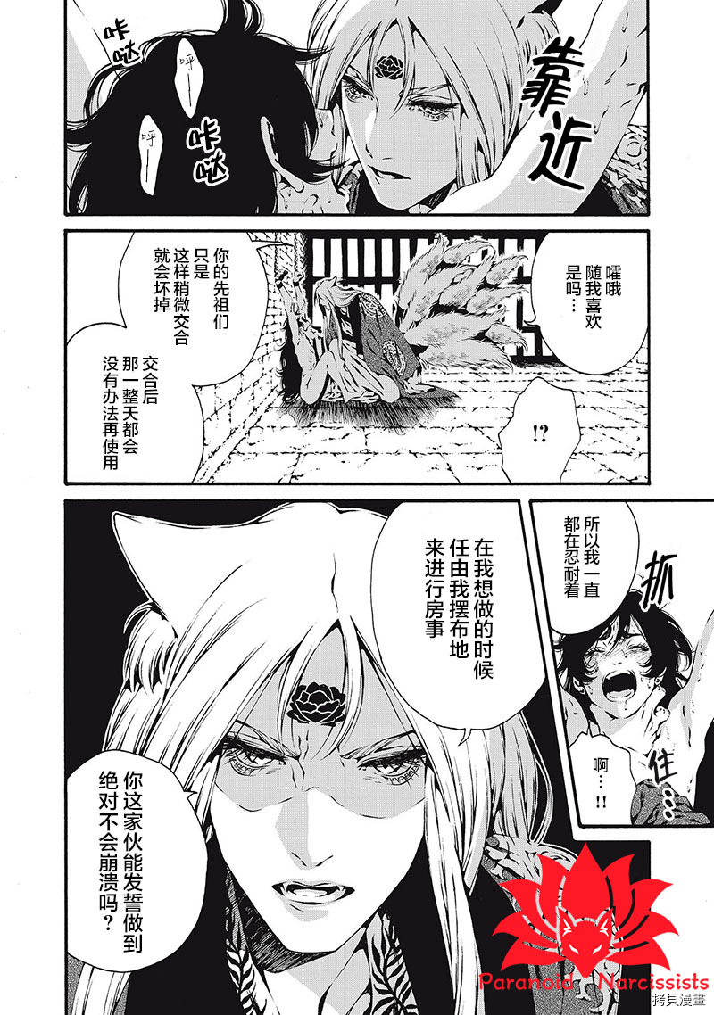 九尾狐的花嫁[拷贝漫画]韩漫全集-第02話无删减无遮挡章节图片 