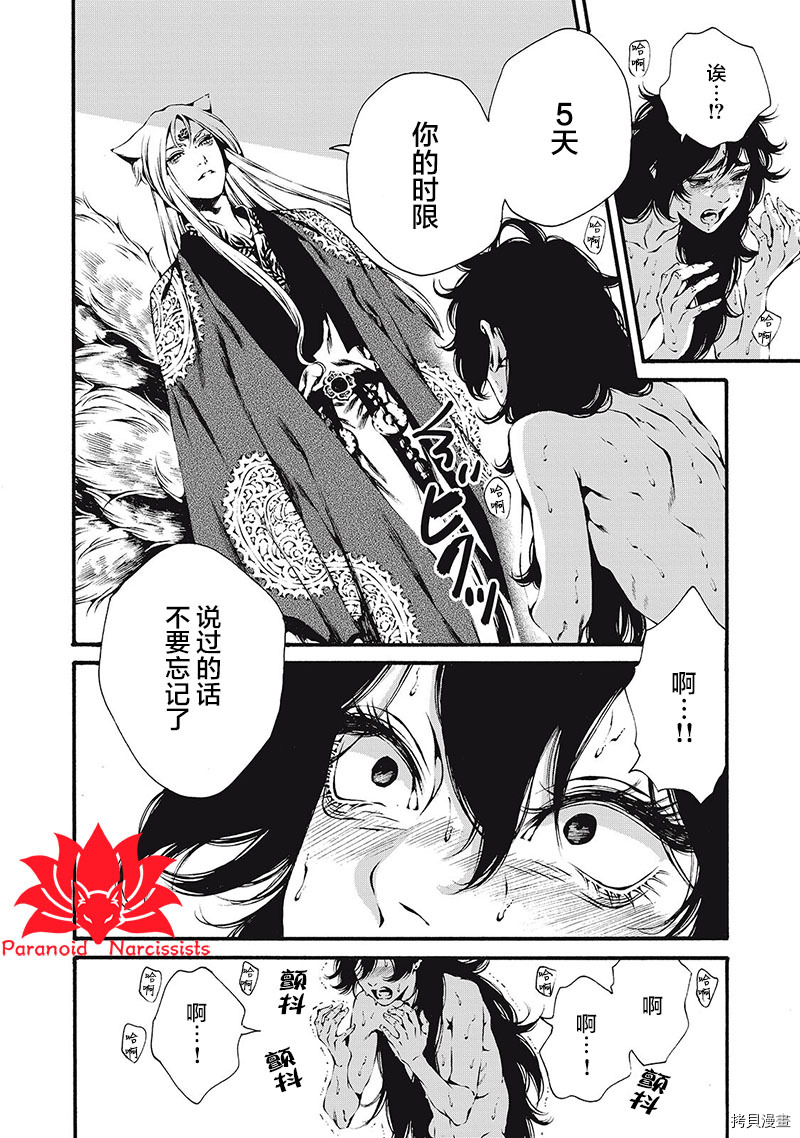九尾狐的花嫁[拷贝漫画]韩漫全集-第02話无删减无遮挡章节图片 