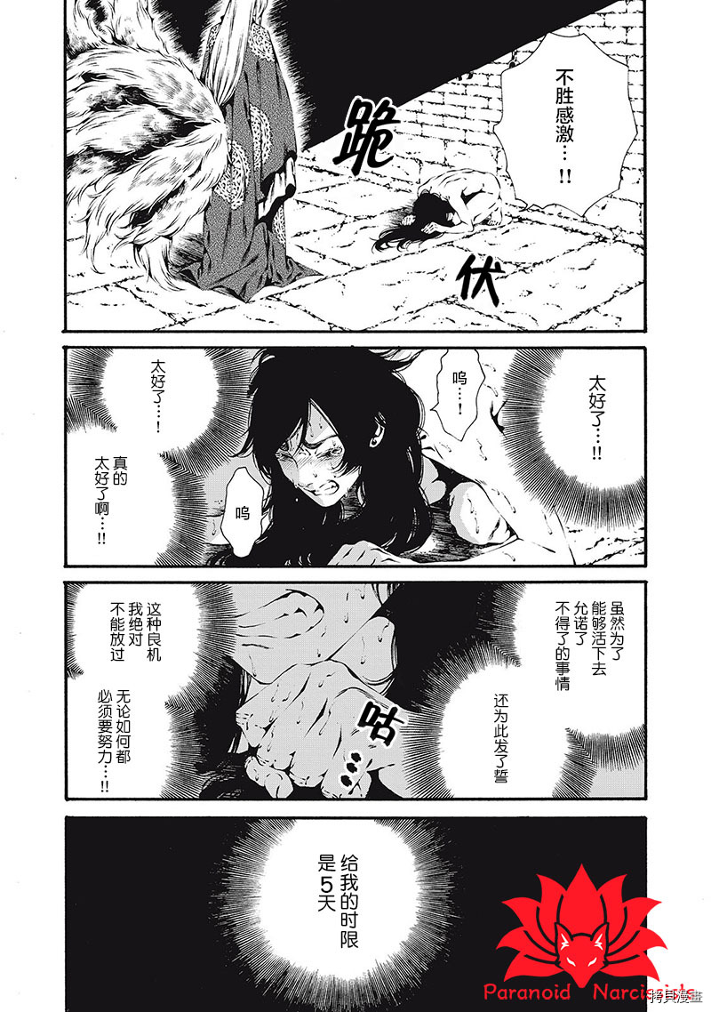 九尾狐的花嫁[拷贝漫画]韩漫全集-第02話无删减无遮挡章节图片 
