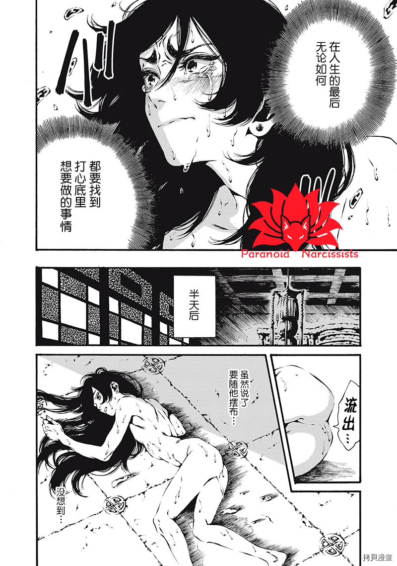 九尾狐的花嫁[拷贝漫画]韩漫全集-第02話无删减无遮挡章节图片 