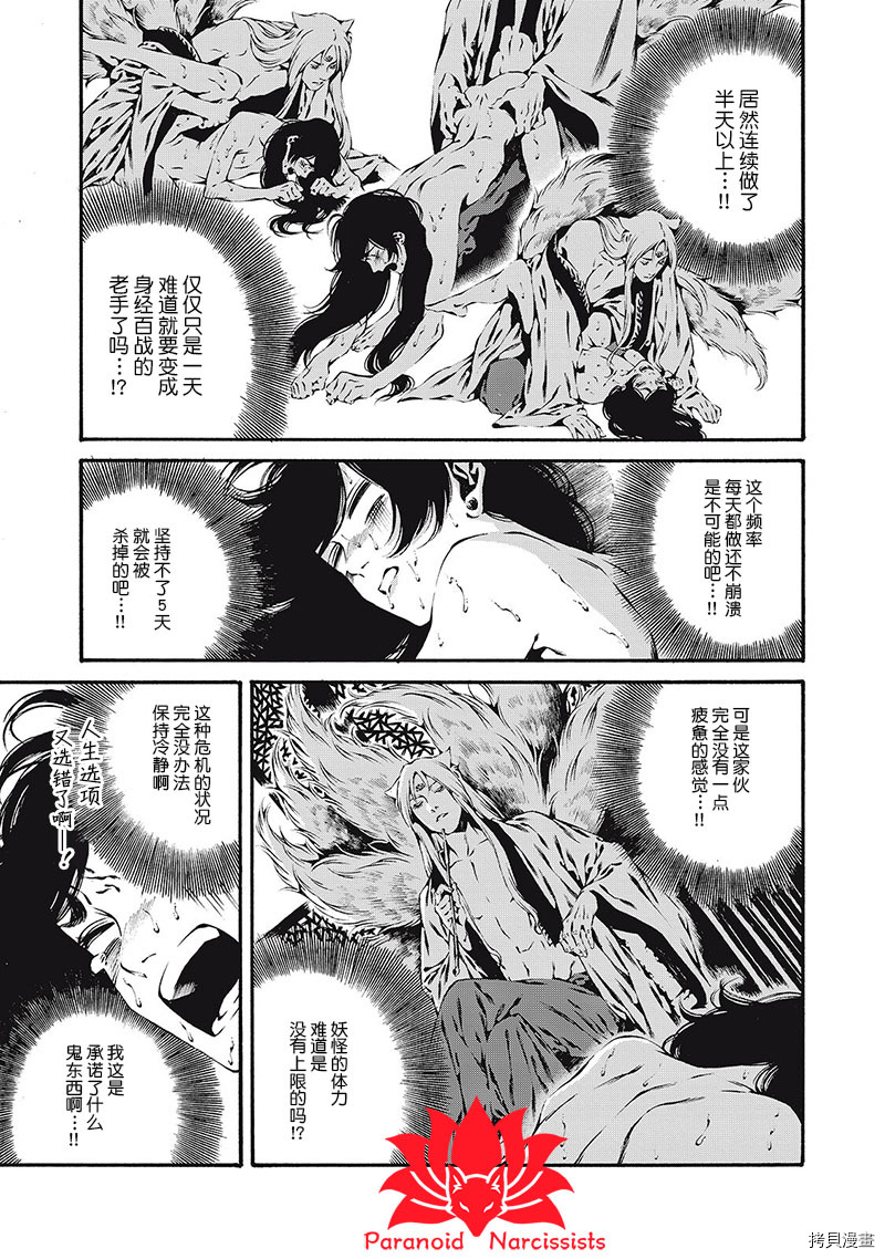 九尾狐的花嫁[拷贝漫画]韩漫全集-第02話无删减无遮挡章节图片 