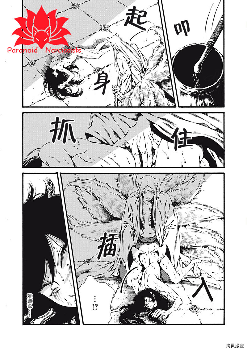九尾狐的花嫁[拷贝漫画]韩漫全集-第02話无删减无遮挡章节图片 
