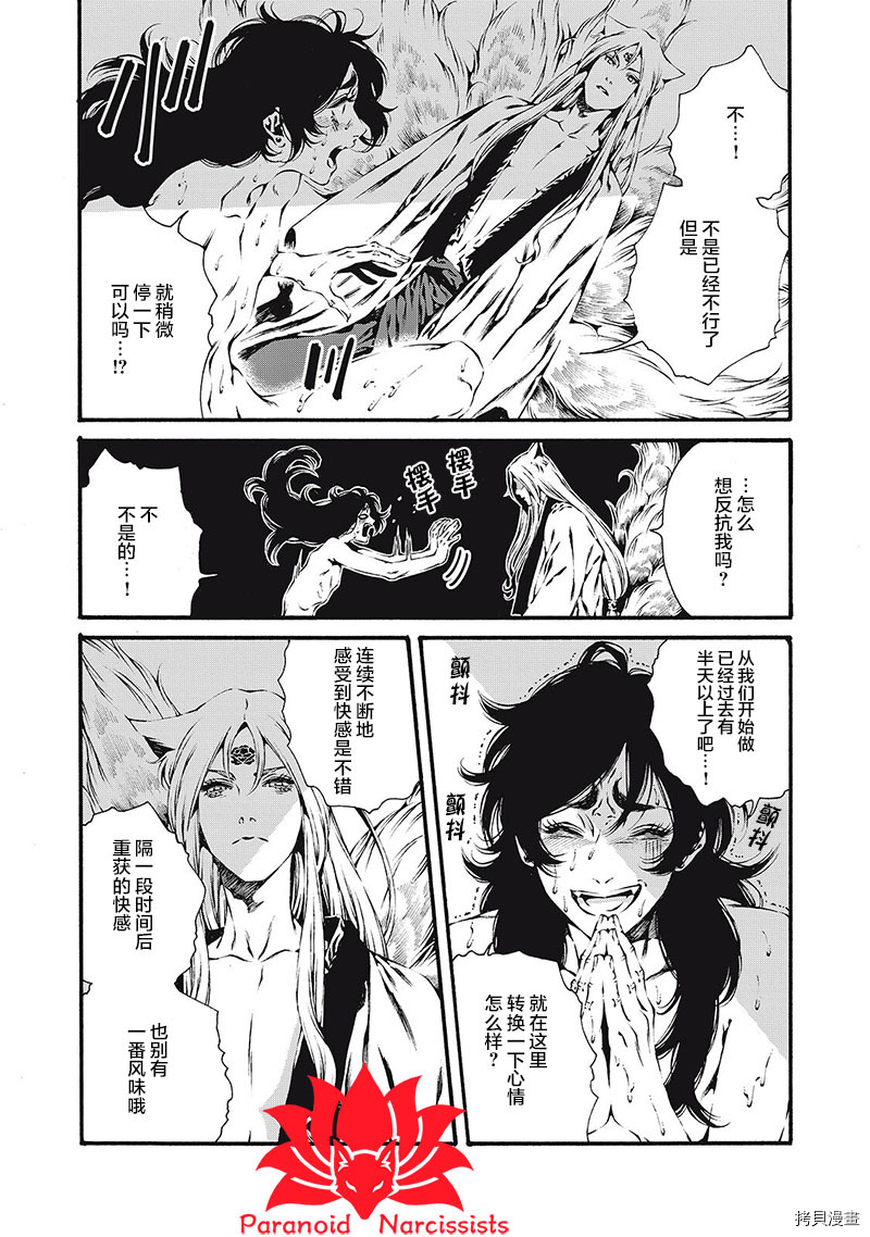 九尾狐的花嫁[拷贝漫画]韩漫全集-第02話无删减无遮挡章节图片 