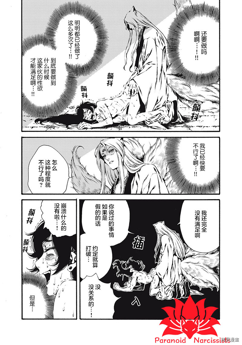 九尾狐的花嫁[拷贝漫画]韩漫全集-第02話无删减无遮挡章节图片 