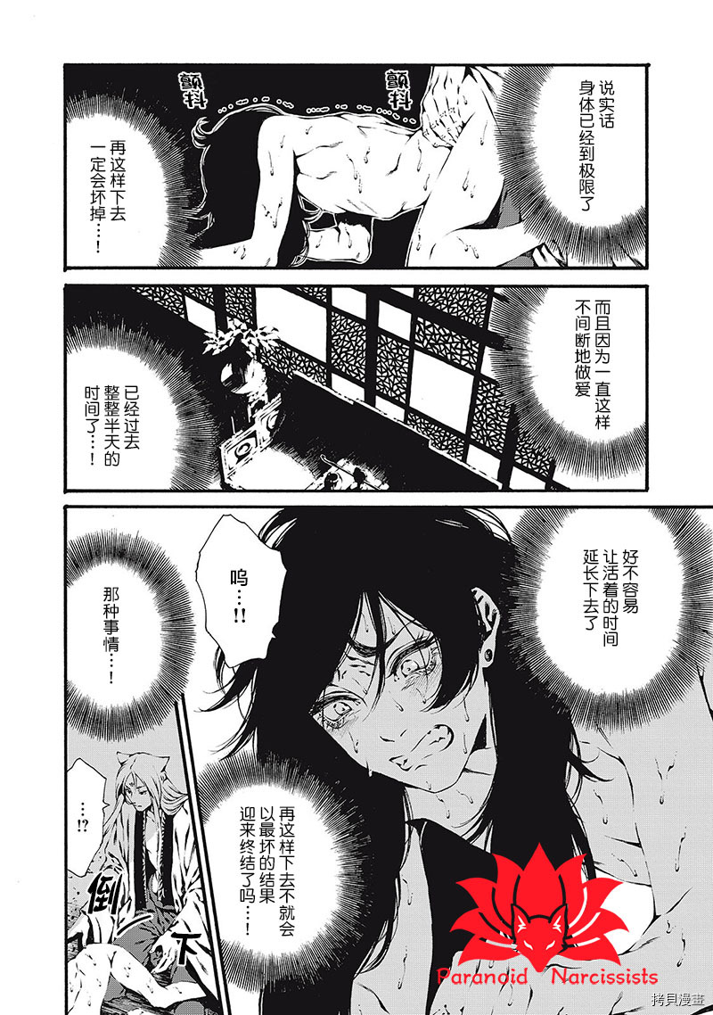 九尾狐的花嫁[拷贝漫画]韩漫全集-第02話无删减无遮挡章节图片 