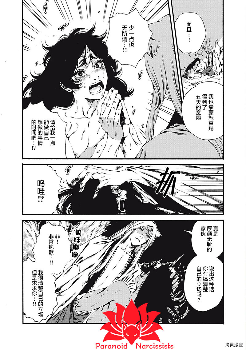 九尾狐的花嫁[拷贝漫画]韩漫全集-第02話无删减无遮挡章节图片 