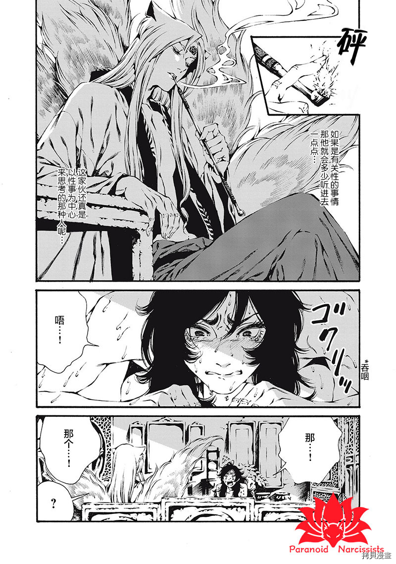 九尾狐的花嫁[拷贝漫画]韩漫全集-第02話无删减无遮挡章节图片 