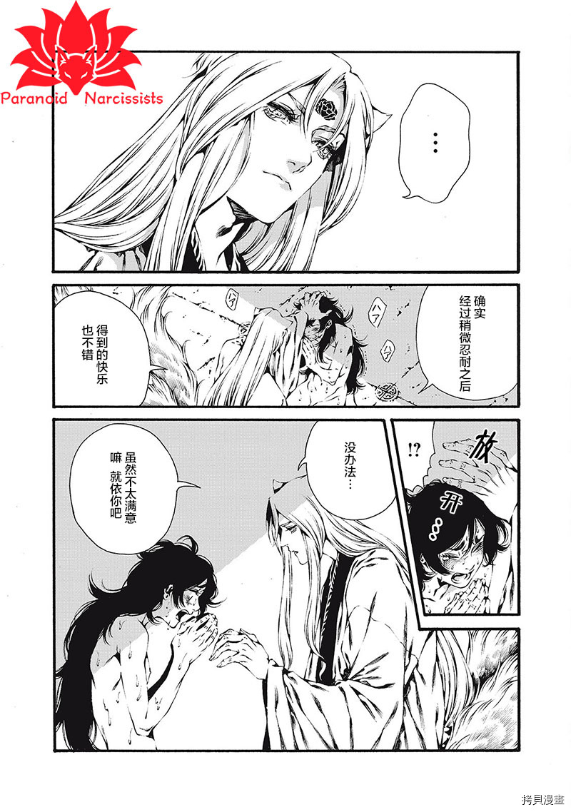 九尾狐的花嫁[拷贝漫画]韩漫全集-第02話无删减无遮挡章节图片 