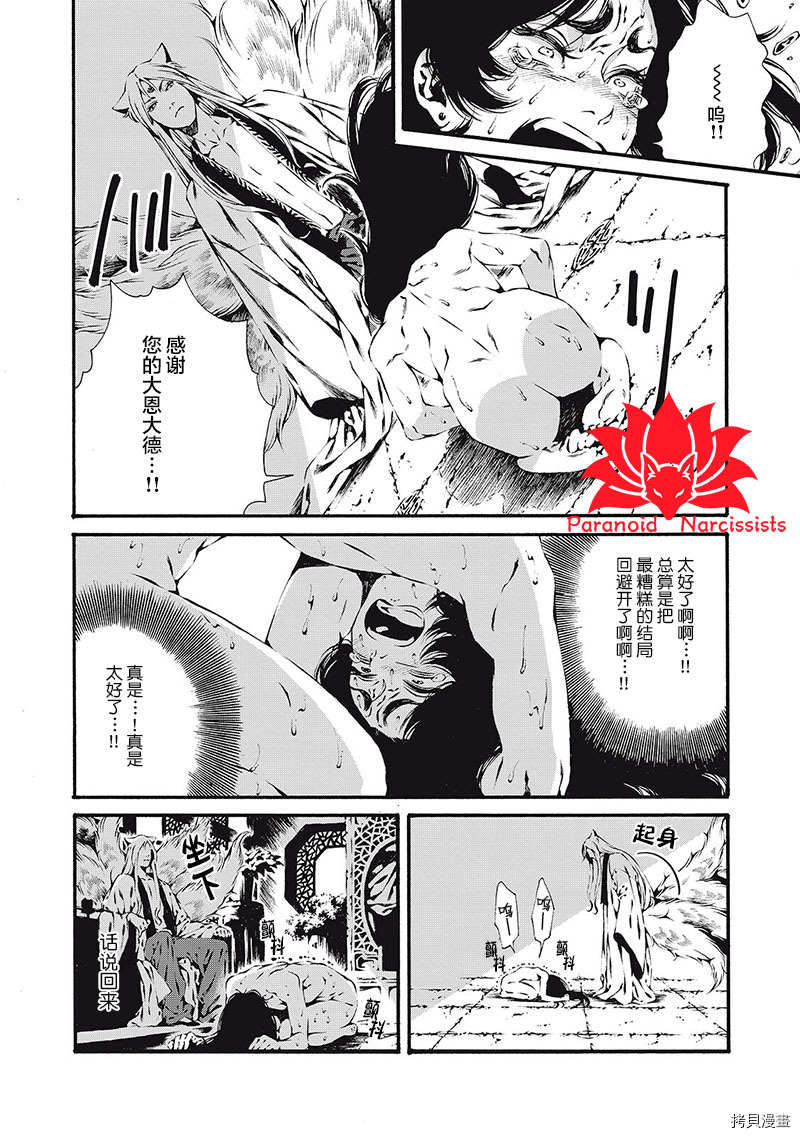 九尾狐的花嫁[拷贝漫画]韩漫全集-第02話无删减无遮挡章节图片 