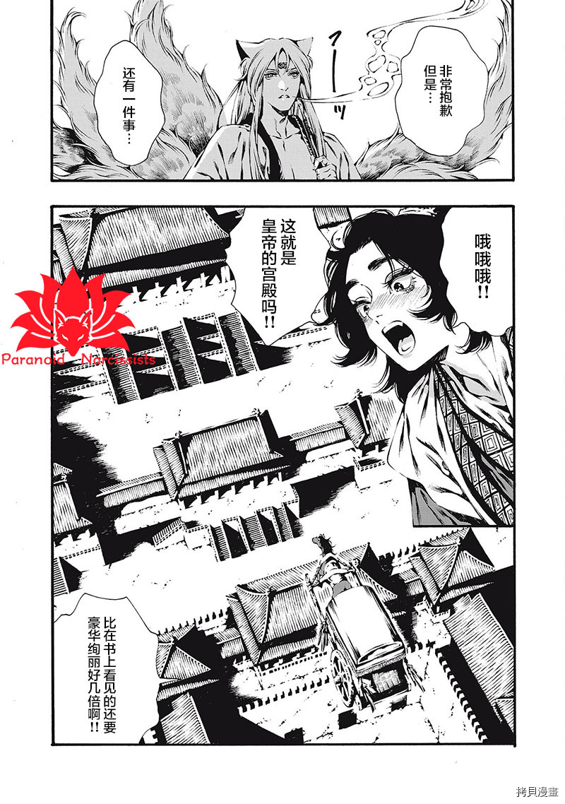 九尾狐的花嫁[拷贝漫画]韩漫全集-第02話无删减无遮挡章节图片 