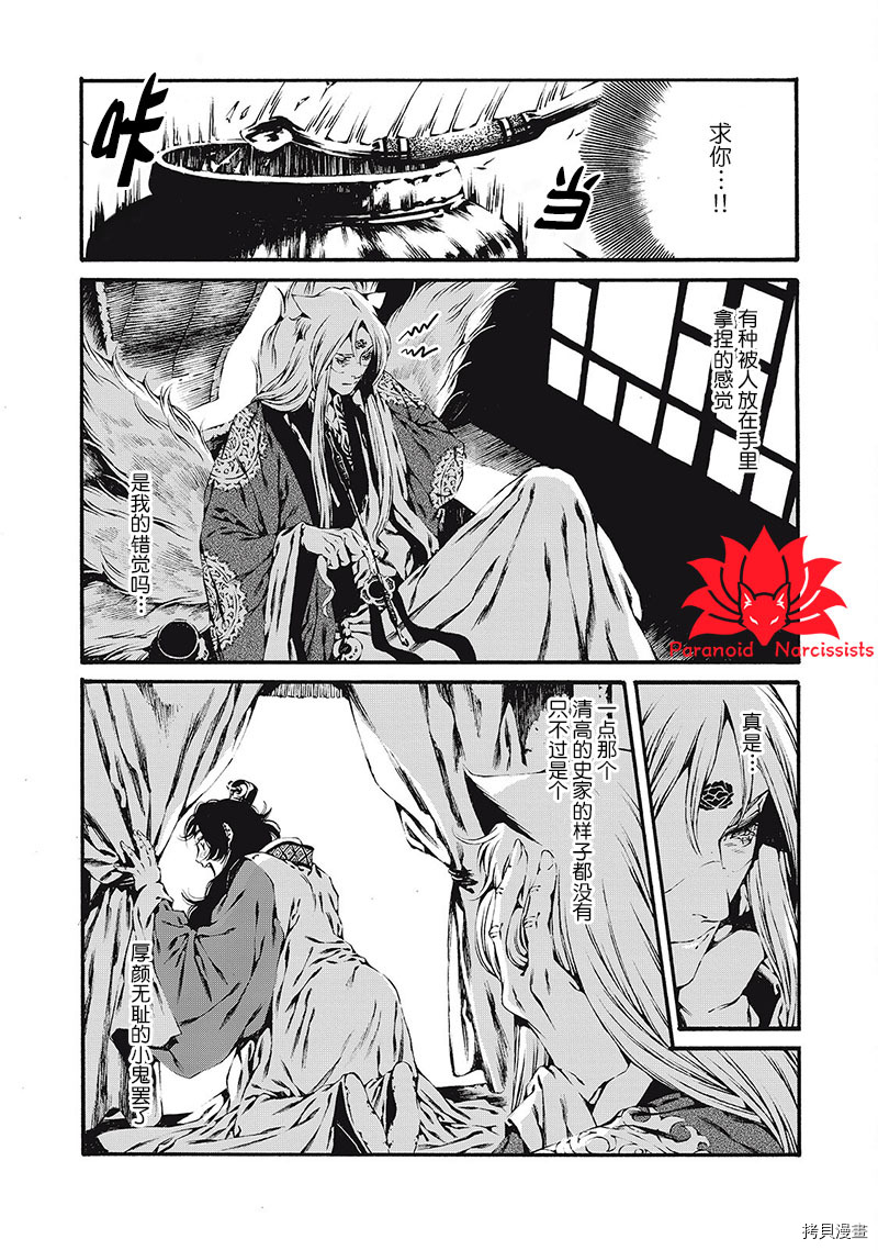 九尾狐的花嫁[拷贝漫画]韩漫全集-第02話无删减无遮挡章节图片 