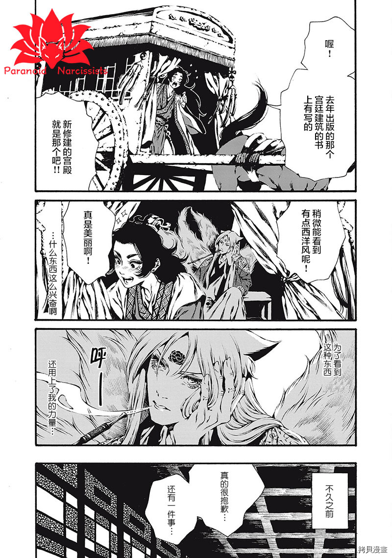 九尾狐的花嫁[拷贝漫画]韩漫全集-第02話无删减无遮挡章节图片 
