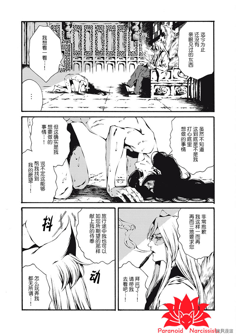 九尾狐的花嫁[拷贝漫画]韩漫全集-第02話无删减无遮挡章节图片 