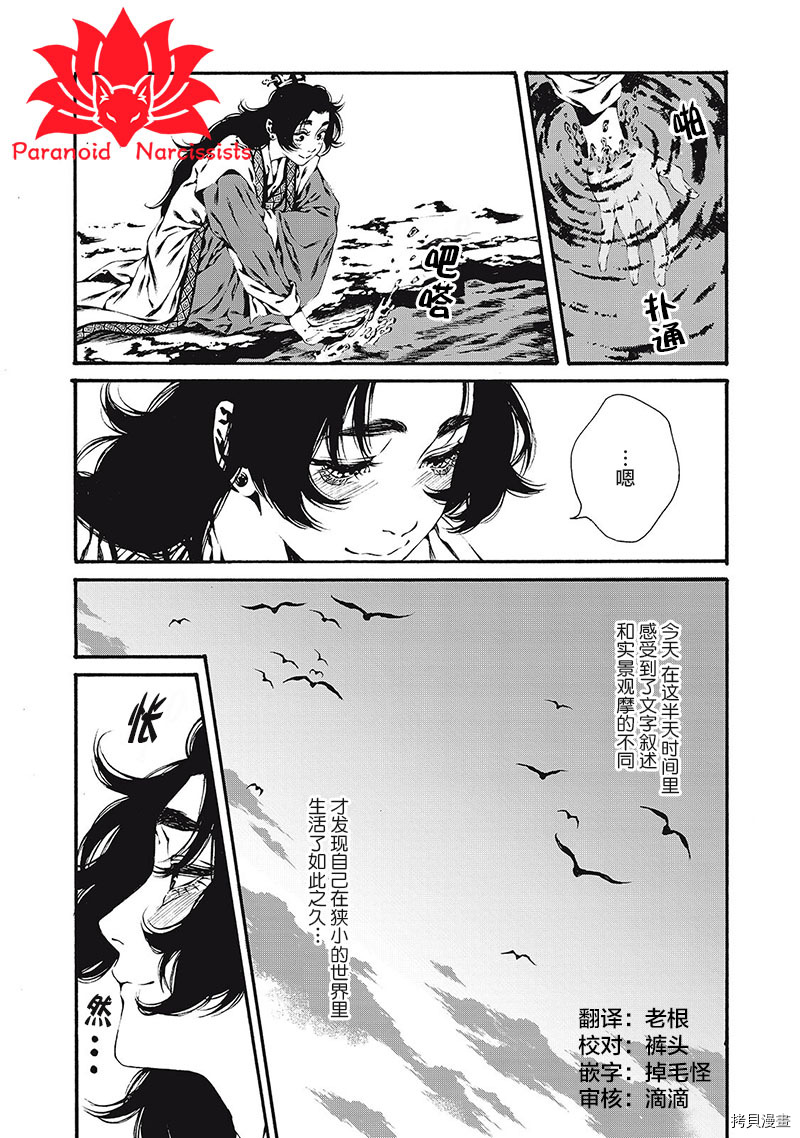 九尾狐的花嫁[拷贝漫画]韩漫全集-第02話无删减无遮挡章节图片 