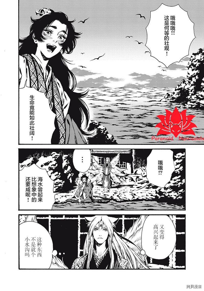 九尾狐的花嫁[拷贝漫画]韩漫全集-第02話无删减无遮挡章节图片 