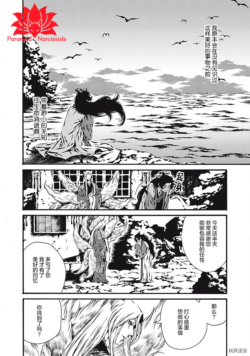 九尾狐的花嫁[拷贝漫画]韩漫全集-第02話无删减无遮挡章节图片 