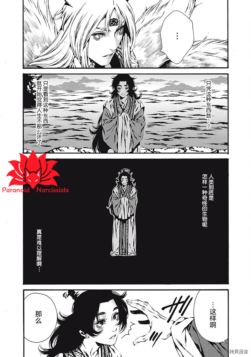 九尾狐的花嫁[拷贝漫画]韩漫全集-第02話无删减无遮挡章节图片 
