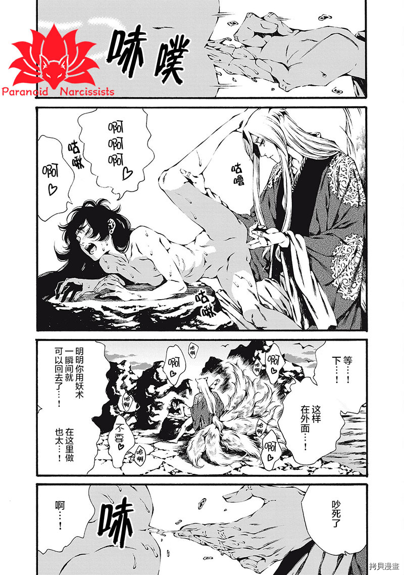 九尾狐的花嫁[拷贝漫画]韩漫全集-第02話无删减无遮挡章节图片 