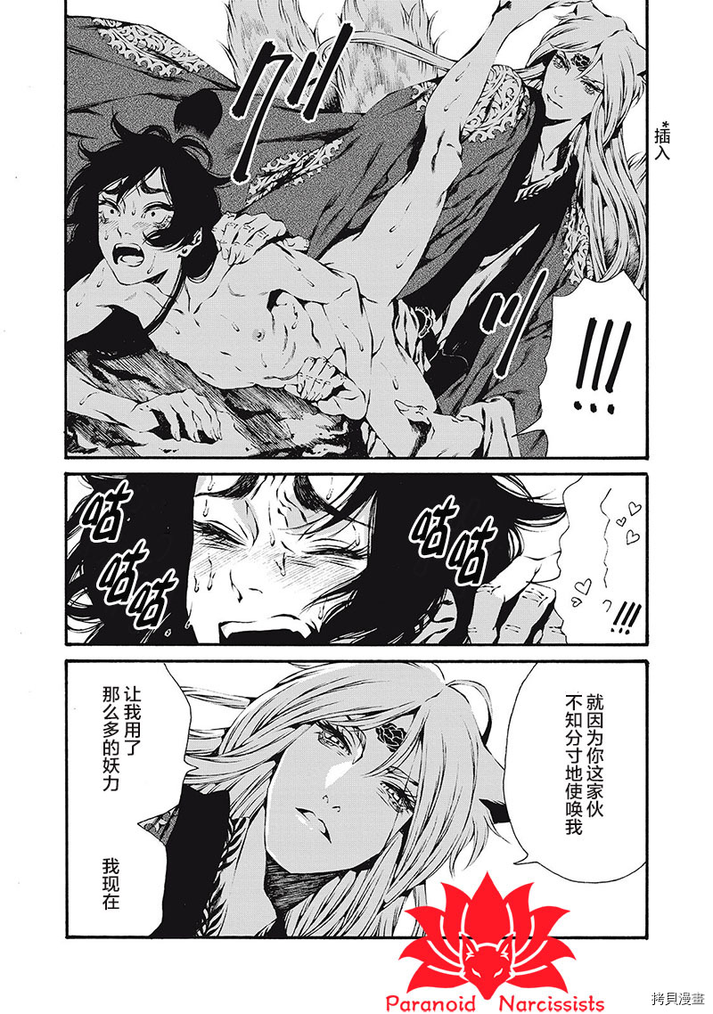 九尾狐的花嫁[拷贝漫画]韩漫全集-第02話无删减无遮挡章节图片 