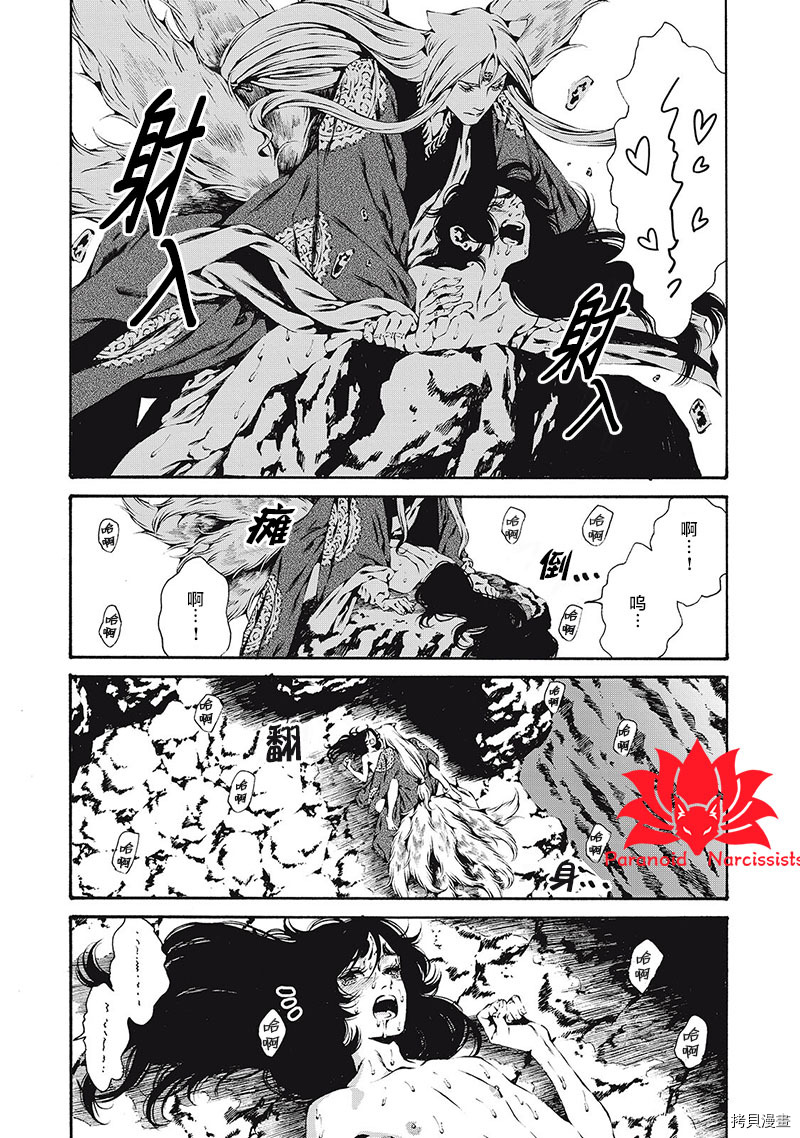 九尾狐的花嫁[拷贝漫画]韩漫全集-第02話无删减无遮挡章节图片 