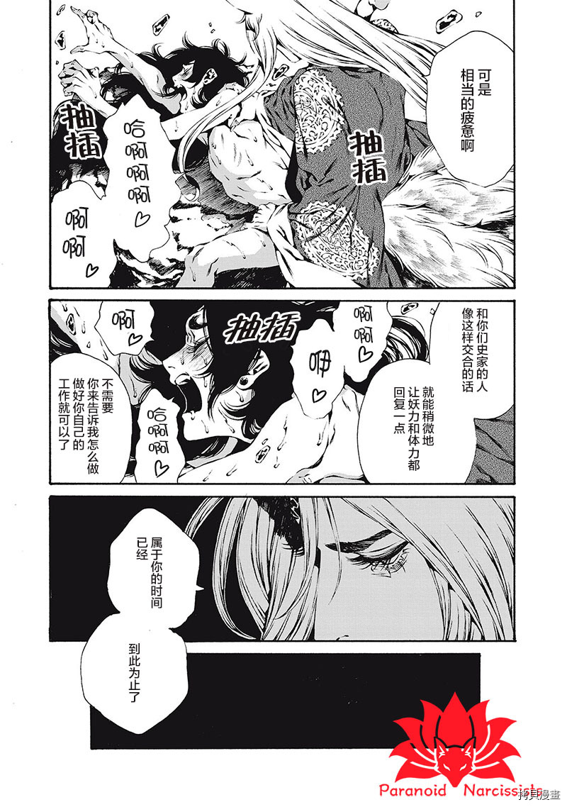 九尾狐的花嫁[拷贝漫画]韩漫全集-第02話无删减无遮挡章节图片 