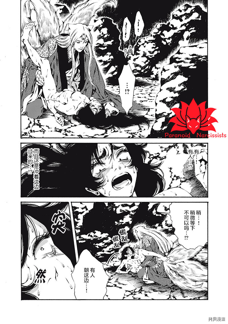 九尾狐的花嫁[拷贝漫画]韩漫全集-第02話无删减无遮挡章节图片 