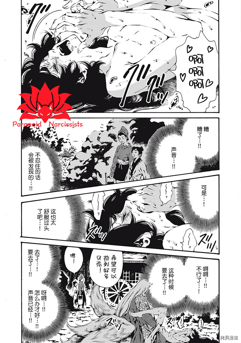 九尾狐的花嫁[拷贝漫画]韩漫全集-第02話无删减无遮挡章节图片 