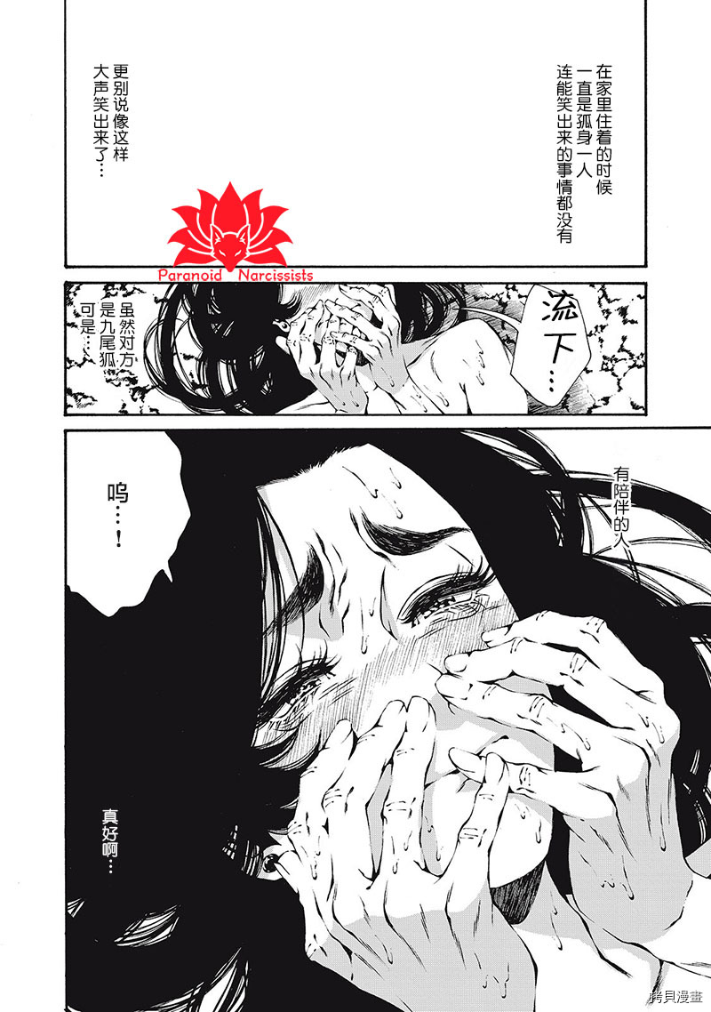九尾狐的花嫁[拷贝漫画]韩漫全集-第02話无删减无遮挡章节图片 