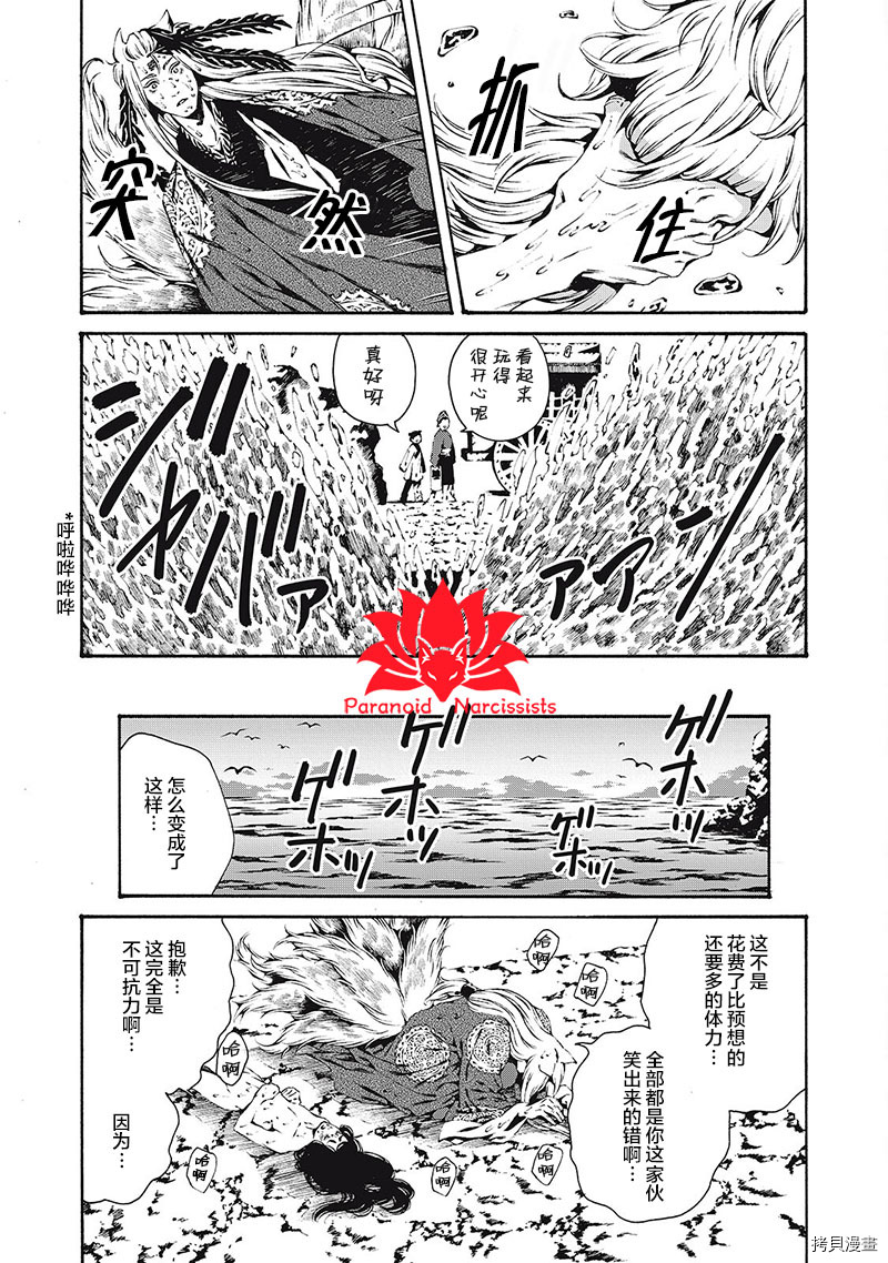 九尾狐的花嫁[拷贝漫画]韩漫全集-第02話无删减无遮挡章节图片 