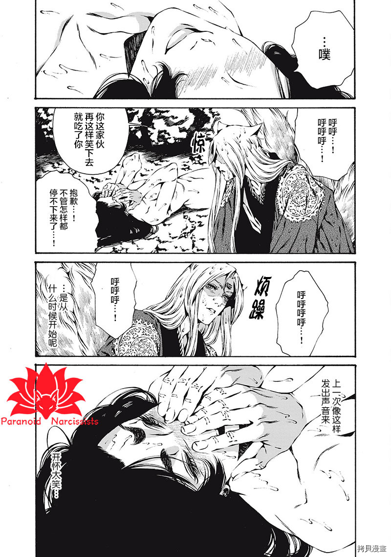 九尾狐的花嫁[拷贝漫画]韩漫全集-第02話无删减无遮挡章节图片 