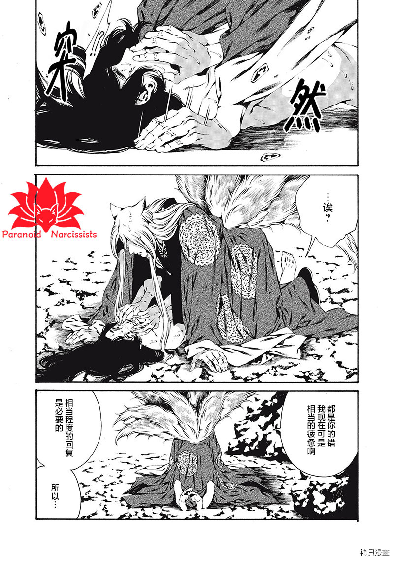 九尾狐的花嫁[拷贝漫画]韩漫全集-第02話无删减无遮挡章节图片 