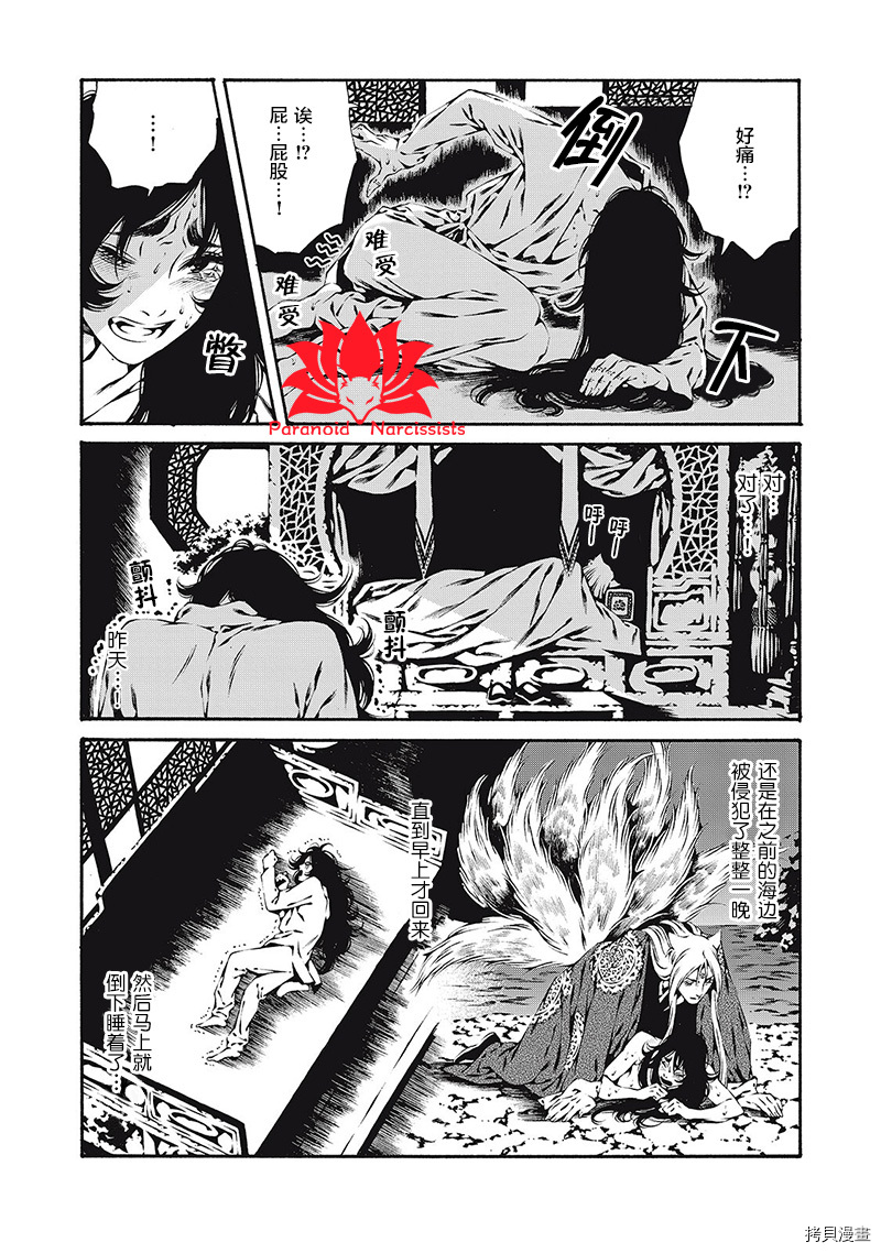 九尾狐的花嫁[拷贝漫画]韩漫全集-第03話无删减无遮挡章节图片 