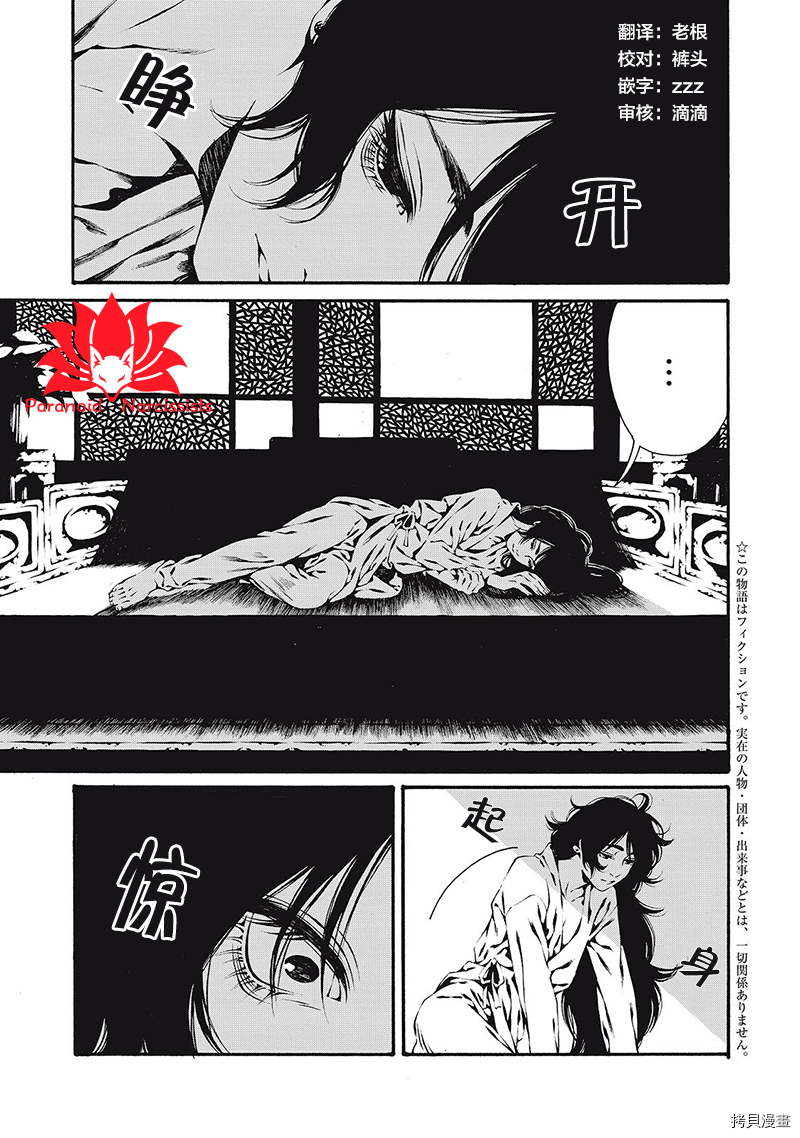九尾狐的花嫁[拷贝漫画]韩漫全集-第03話无删减无遮挡章节图片 