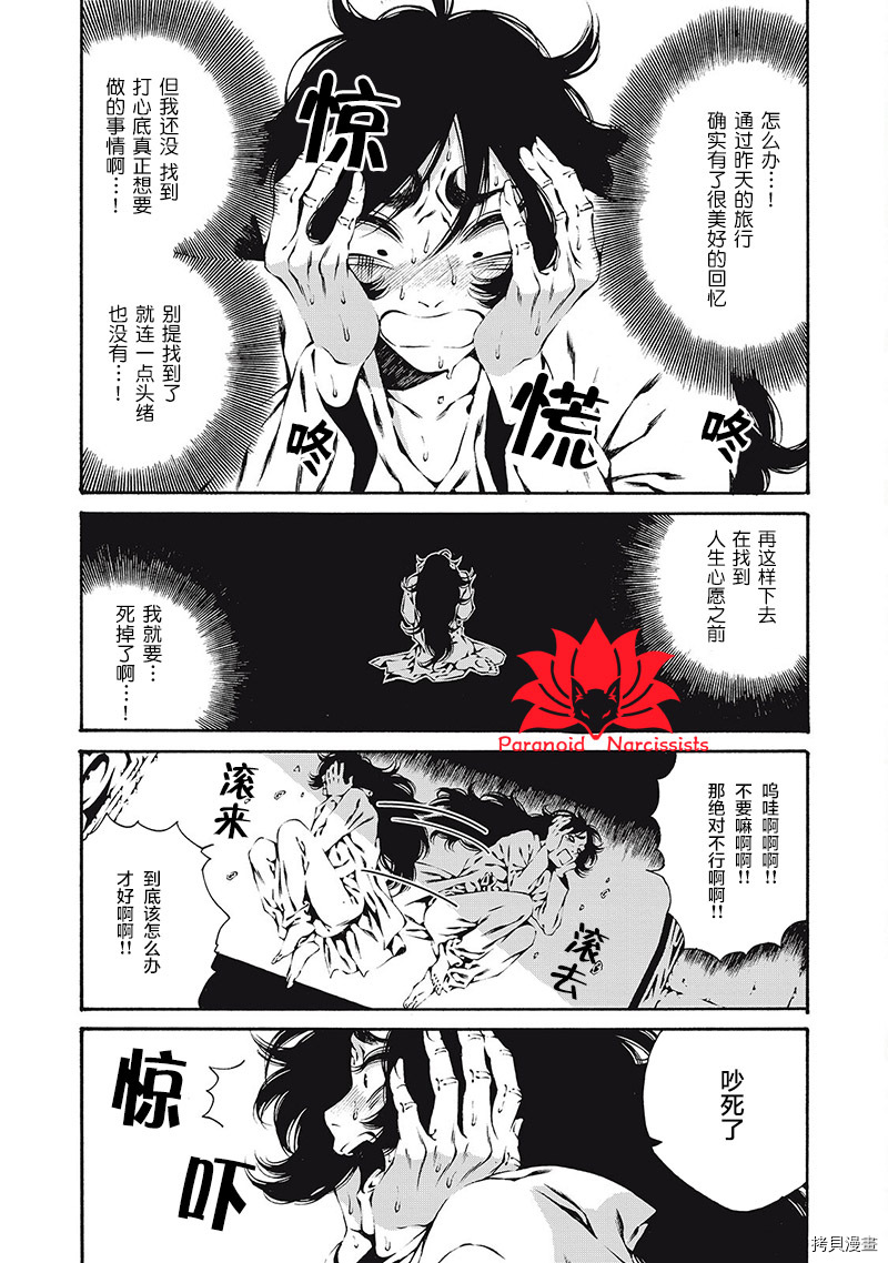 九尾狐的花嫁[拷贝漫画]韩漫全集-第03話无删减无遮挡章节图片 