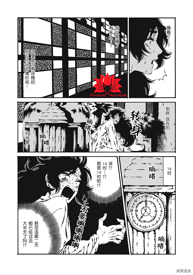 九尾狐的花嫁[拷贝漫画]韩漫全集-第03話无删减无遮挡章节图片 