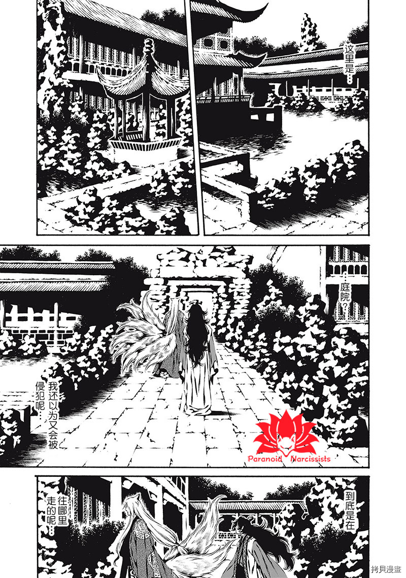 九尾狐的花嫁[拷贝漫画]韩漫全集-第03話无删减无遮挡章节图片 