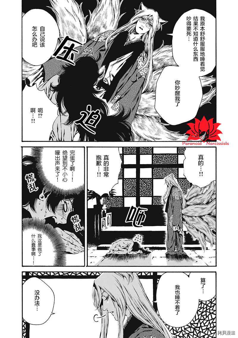 九尾狐的花嫁[拷贝漫画]韩漫全集-第03話无删减无遮挡章节图片 