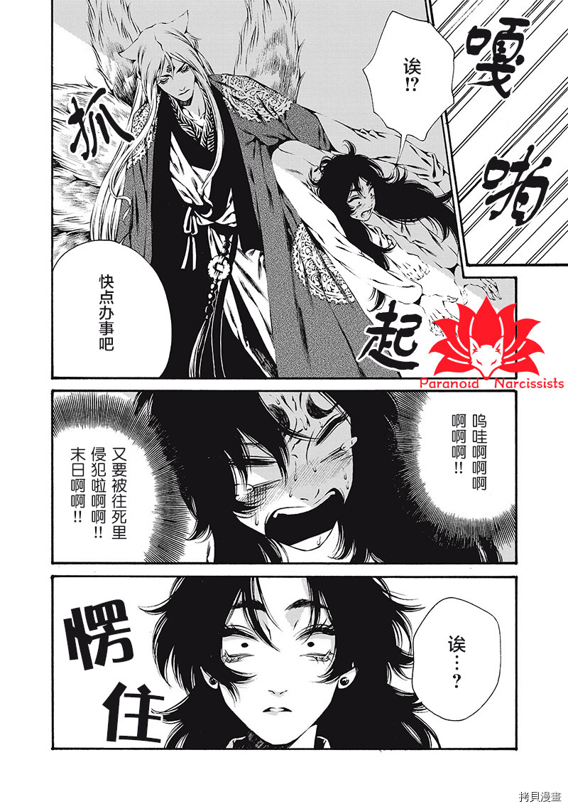 九尾狐的花嫁[拷贝漫画]韩漫全集-第03話无删减无遮挡章节图片 