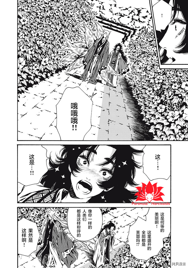 九尾狐的花嫁[拷贝漫画]韩漫全集-第03話无删减无遮挡章节图片 