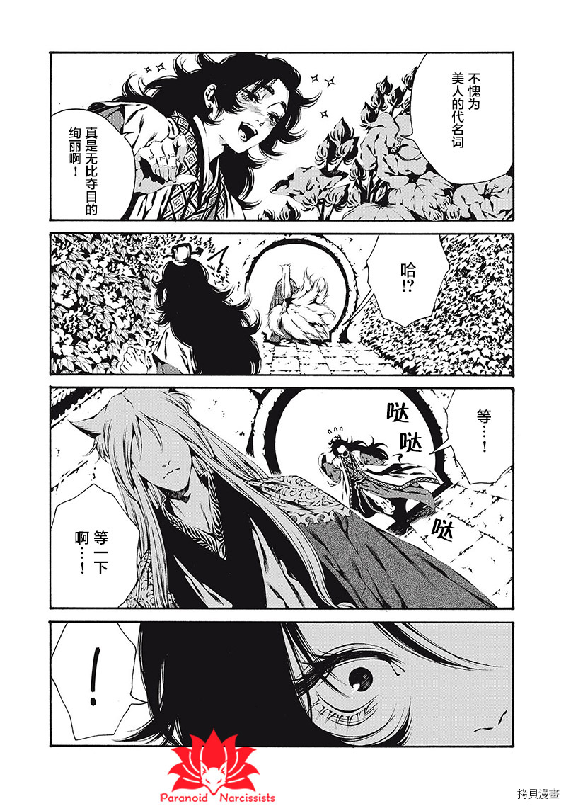 九尾狐的花嫁[拷贝漫画]韩漫全集-第03話无删减无遮挡章节图片 