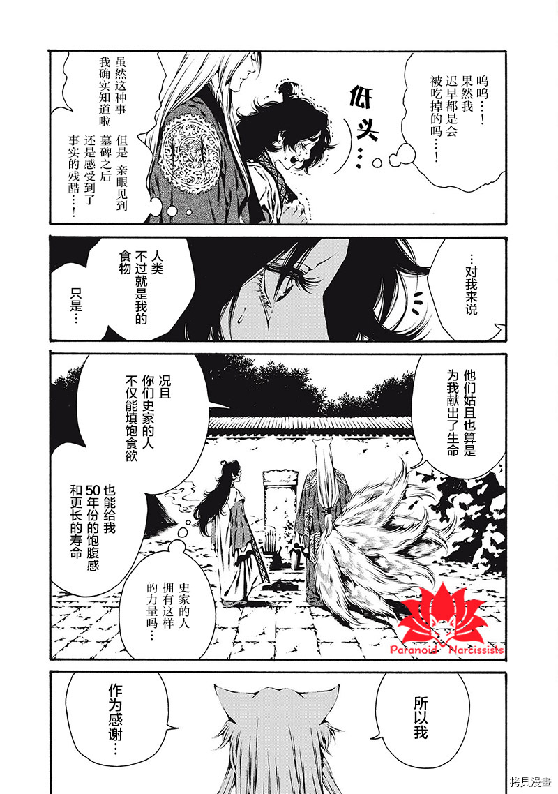 九尾狐的花嫁[拷贝漫画]韩漫全集-第03話无删减无遮挡章节图片 