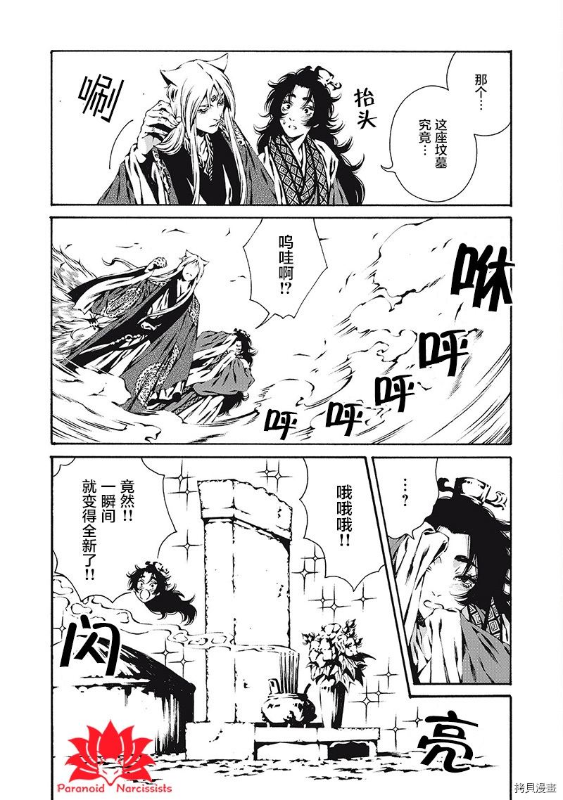 九尾狐的花嫁[拷贝漫画]韩漫全集-第03話无删减无遮挡章节图片 